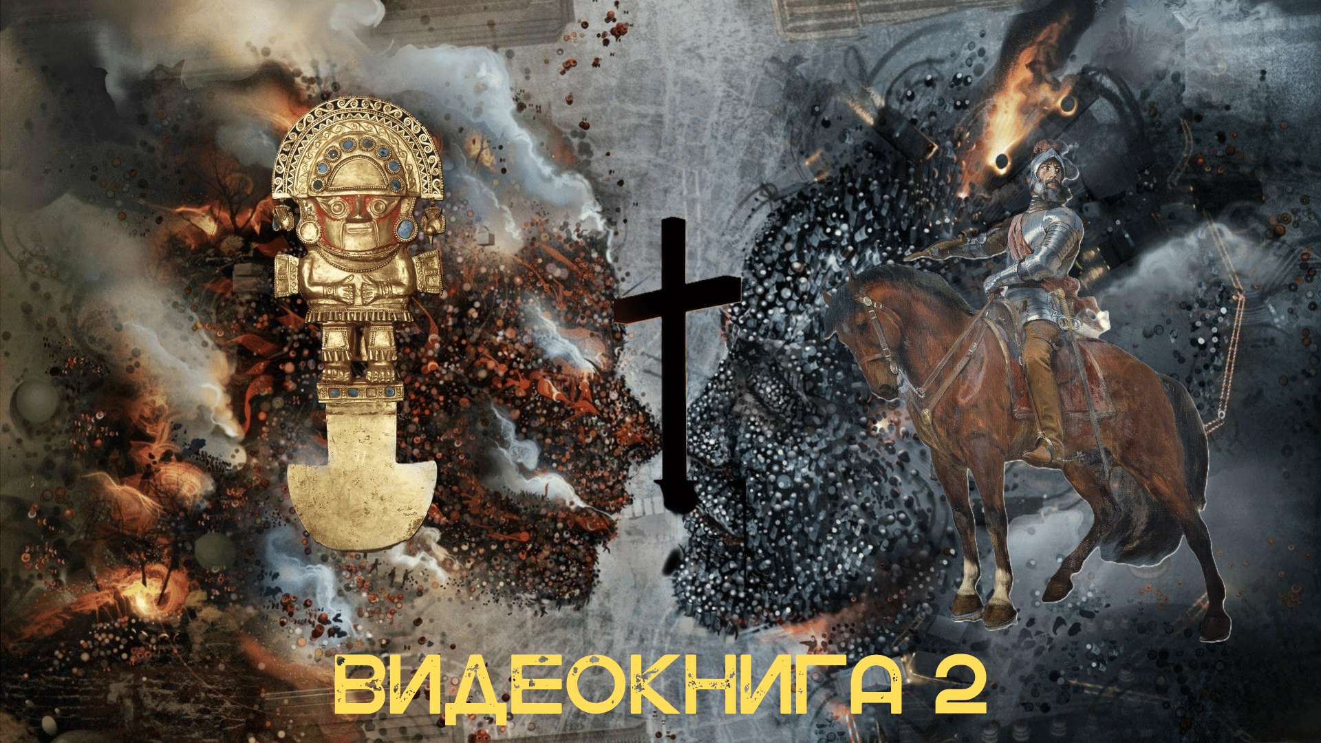 С 1492 ПО 1650 ГОД