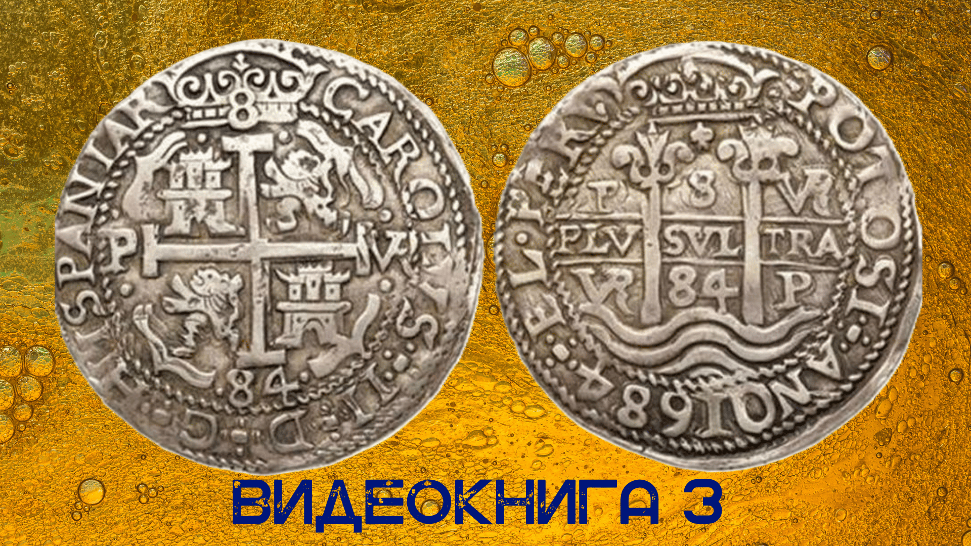 С 1651 ПО 1808 ГОД