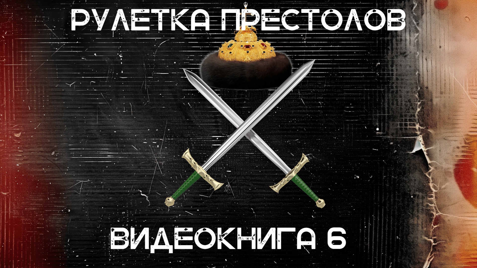 С 1481 ПО 1700 ГОД