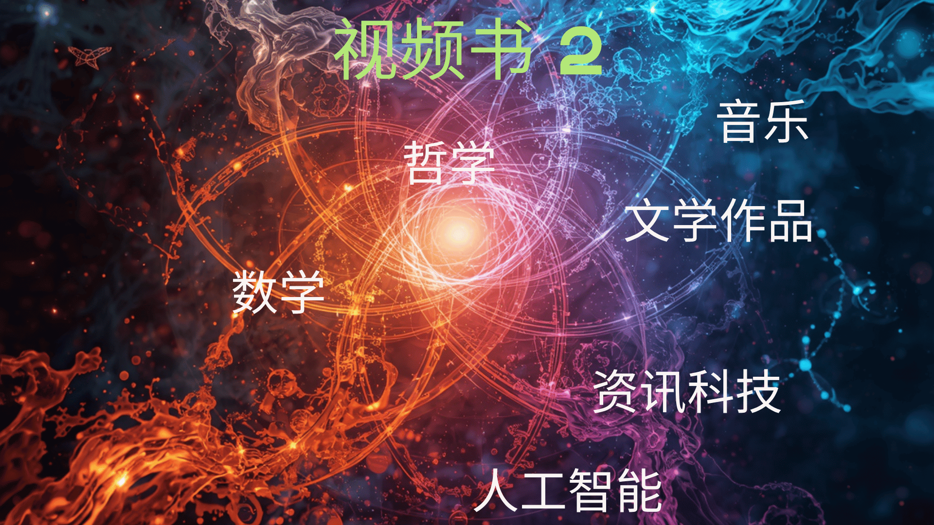 科学与艺术史