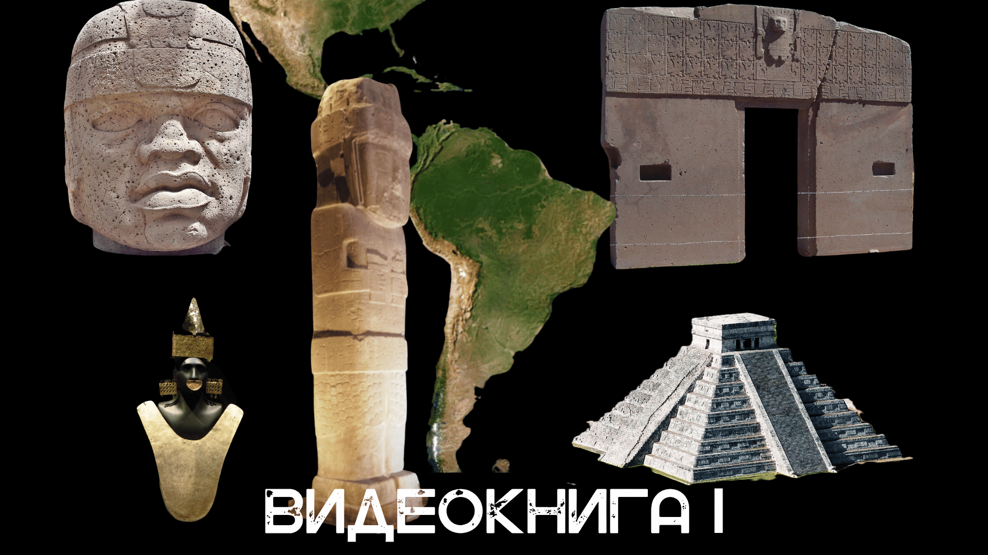 ДО 1492 ГОДА