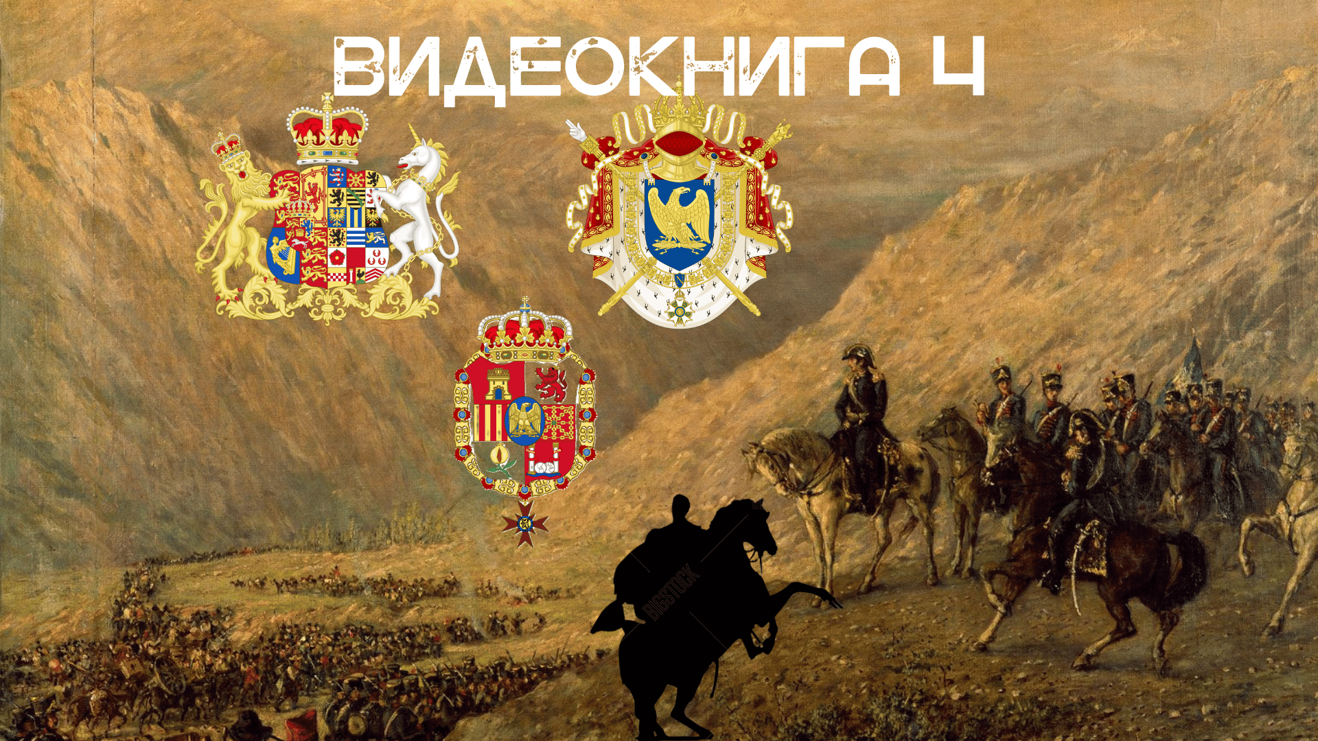 С 1809 ПО 1899 ГОД