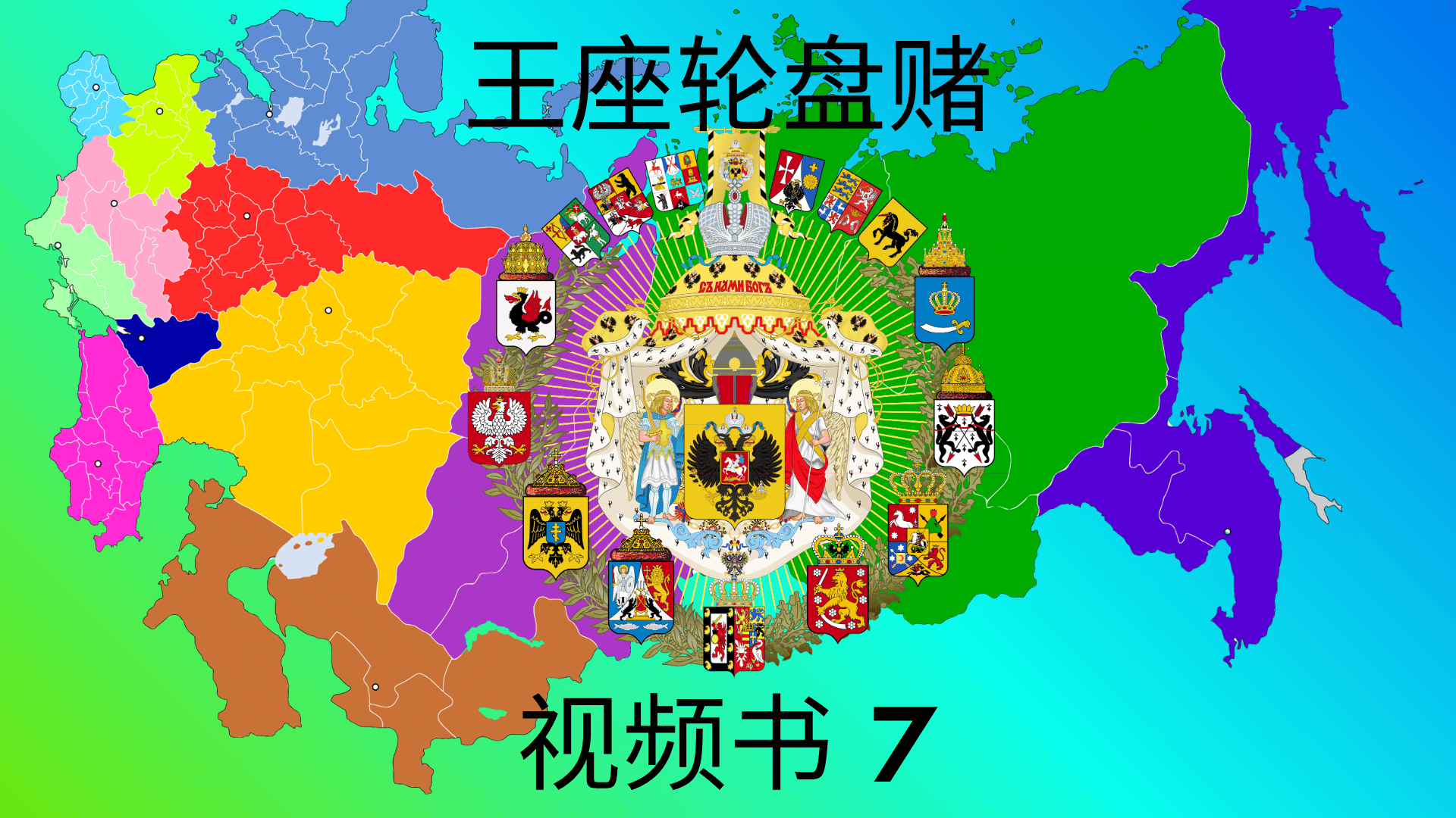 从1701年到1917年